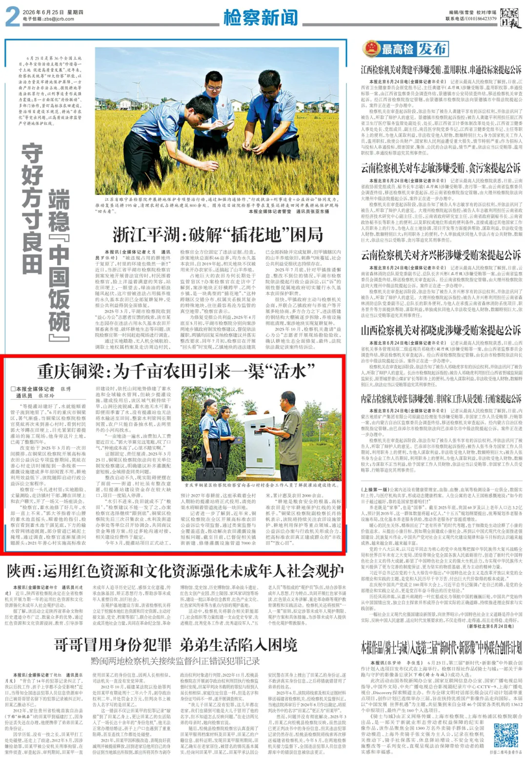 检察日报1.webp.png