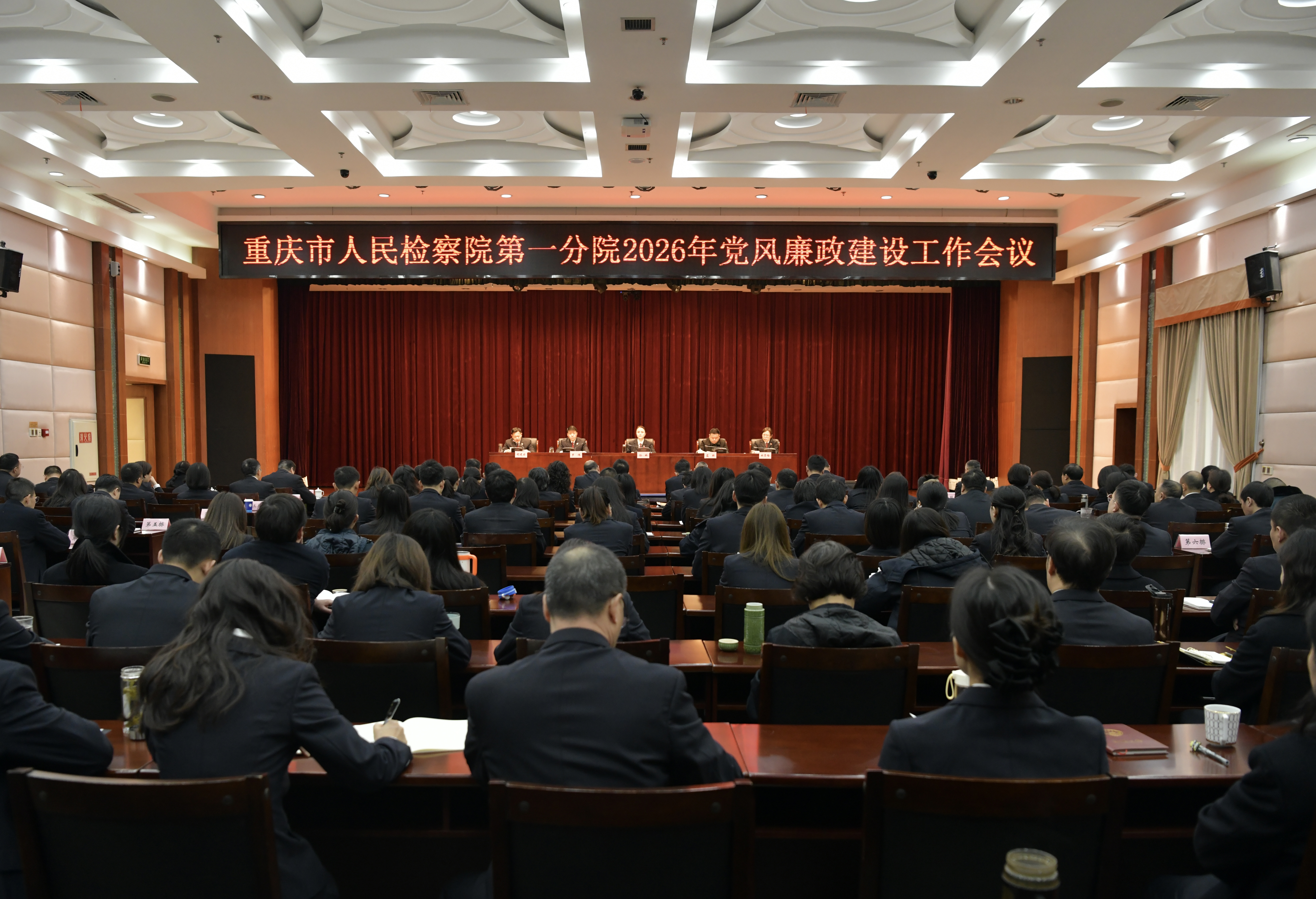 市检察院一分院召开2026年党风廉政建设工作会议