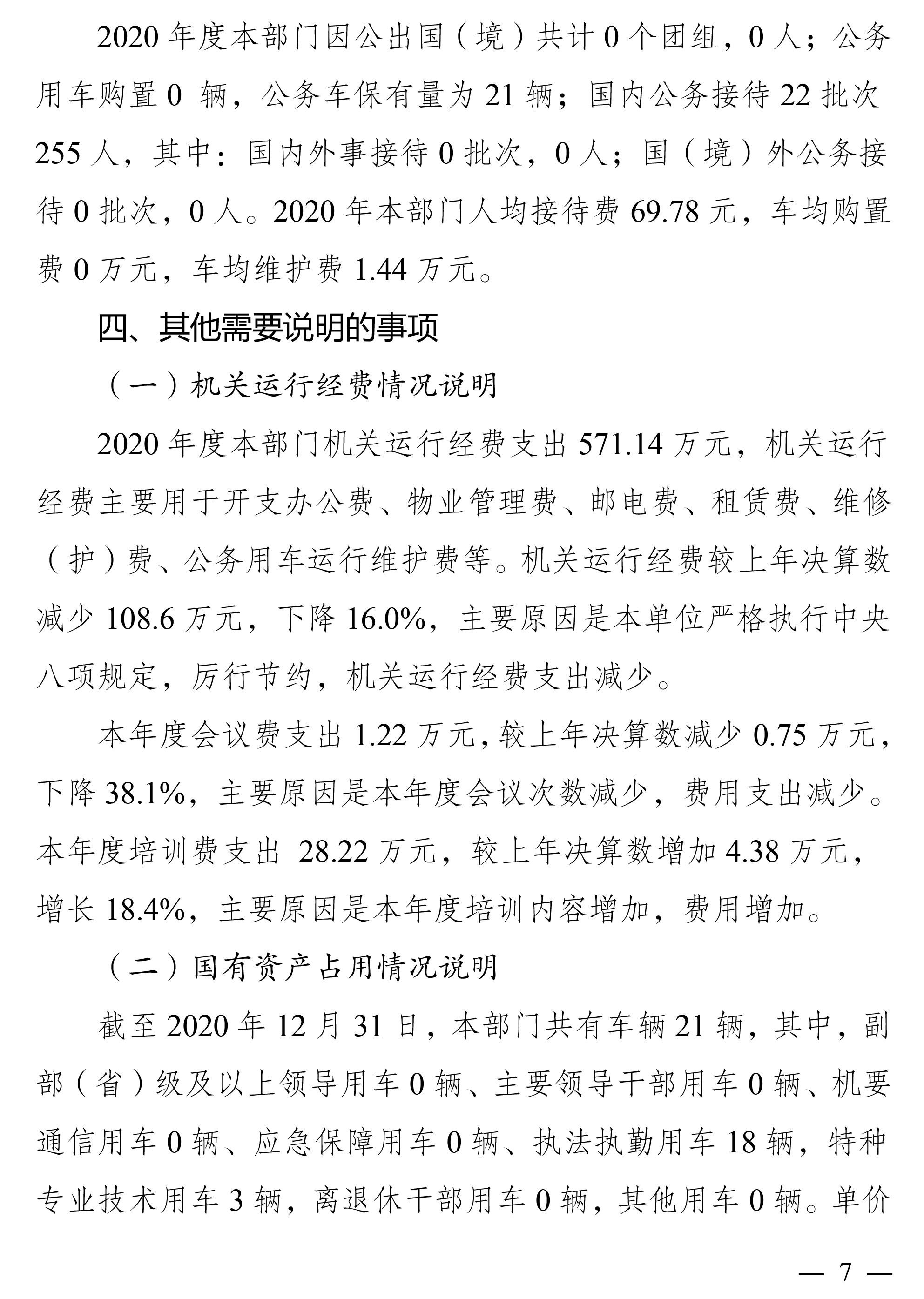 2020决算-7